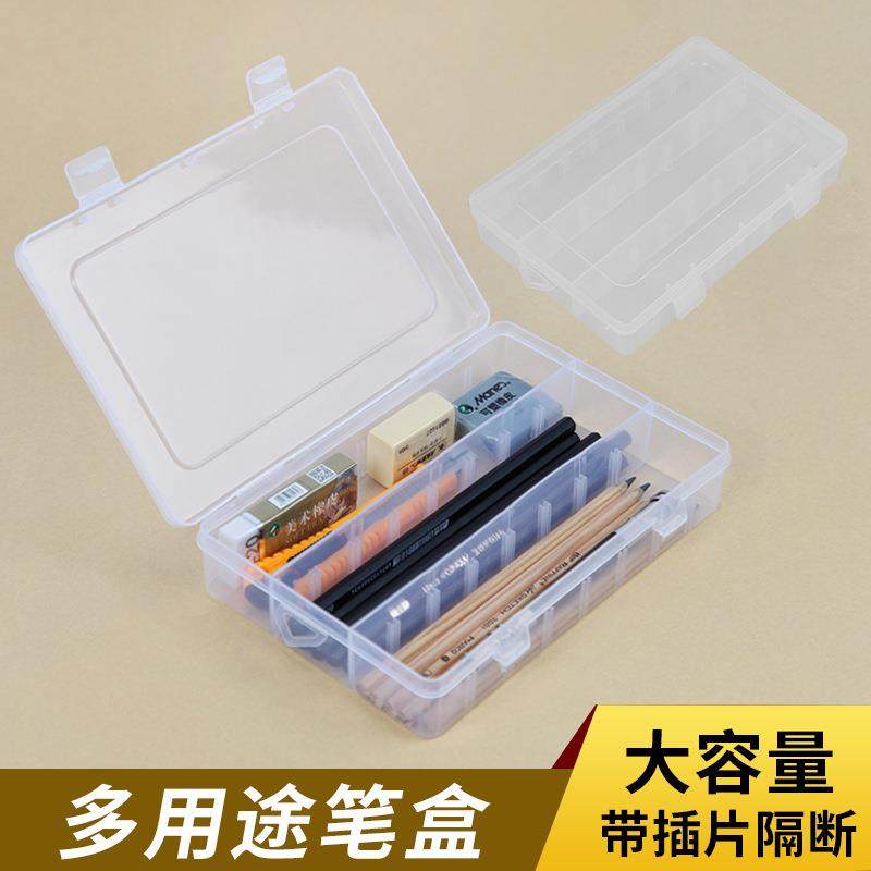 透明单层素描铅笔盒670美术文具盒带插片塑料储物盒铅笔盒