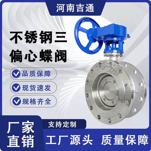 厂家供应Ｄ343Ｗ-16P不锈钢法兰三偏心全金属多层次硬密封蝶阀