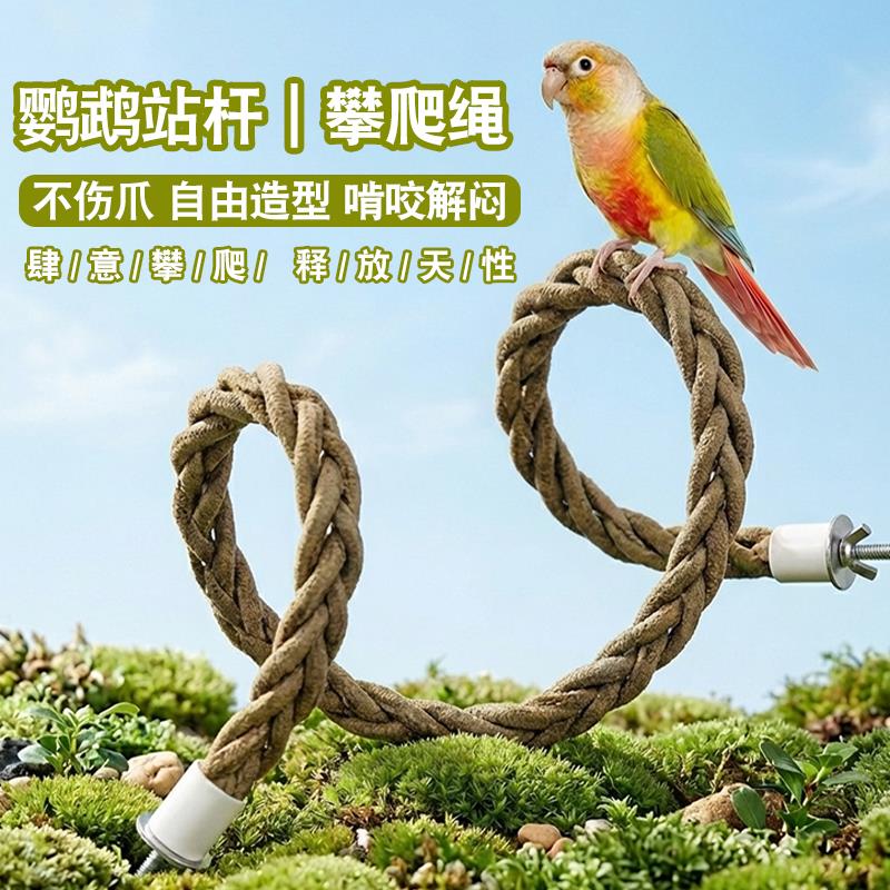 鹦鹉站棒彷生树藤条可弯曲攀爬绳玄凤虎皮牡丹鸟笼造景配件站棍