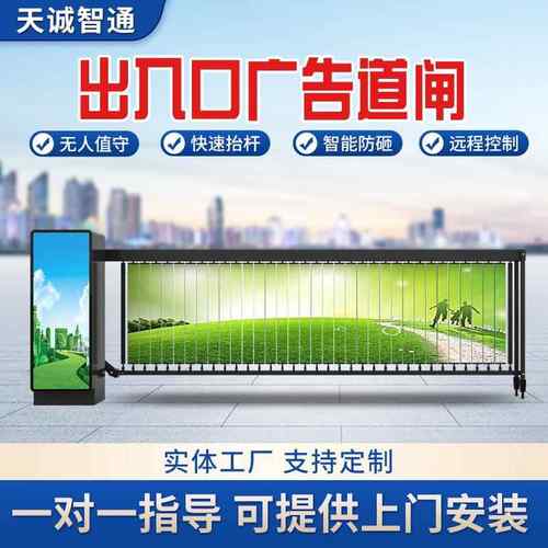 小区商场停车场无人值守车牌识别收费管理遇阻反弹无簧广告道闸