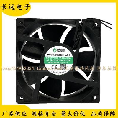 原装赛极电气SIGEA SG12025HA2-D 220V 12025/12038 12CM散热风扇