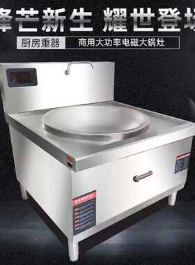 商用电磁大锅灶大功率学校食堂房厅锅餐厨设备多头耀弛电磁大灶大