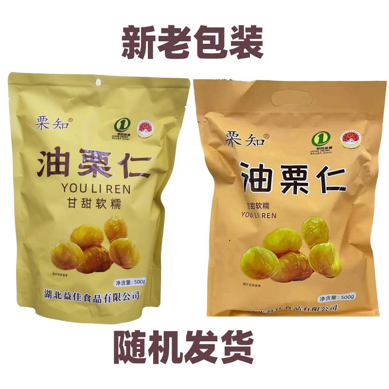 栗知油栗仁即食小包装甘甜软糯休闲 解馋小零食板栗仁办公室零食