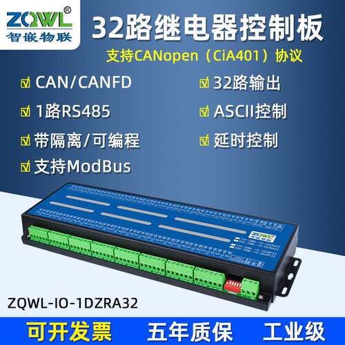 智嵌物联32路串口继电器IO控制模块RS232/485延时modbus二次开发