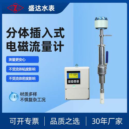 智能插入式电磁流量计大口径自来水分体泥浆废水流量计DN100/2000