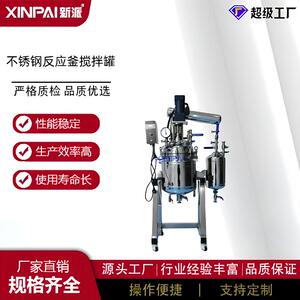 温州新派工厂304小型反应器实验室真空高压电加热水热合成化