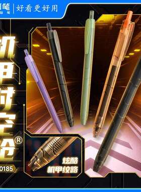点石制笔机甲时空舱黑色按动中性笔0.5mm速干太空舱笔0185