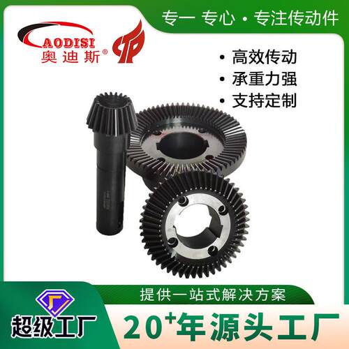 源头厂家AODISI直伞齿轮不锈钢传动配件高硬低噪节能齿轮定 制