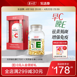 养生堂天然维生素e软胶囊ve100粒祛黄褐斑vc70ce组合