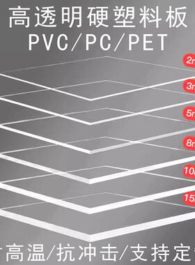 透明pvc板塑料板材硬板隔板PCpc耐力板硬片垫板挡板加工定制