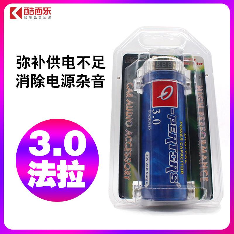 法拉汽车音响电容3.0大容量整流器稳压功放车载低音炮改装去杂音