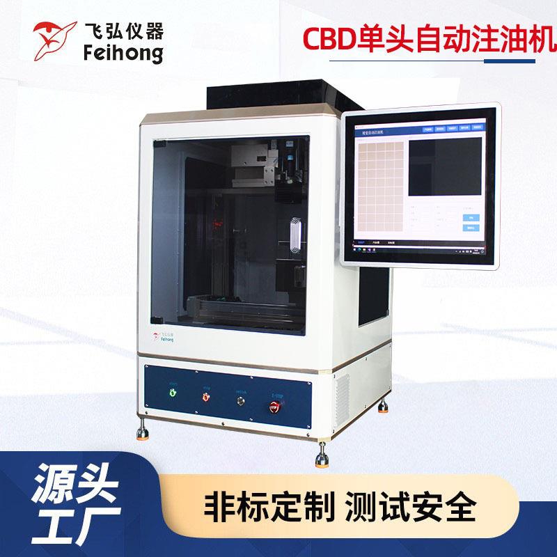 CBD单头自动注油机电子雾化器CCD视觉精准定位注油机CBD注油机