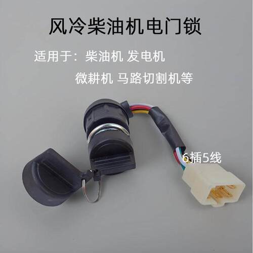 风冷柴油发电机 微耕机JK425-2 ST425点火锁 钥匙启动开关电门锁