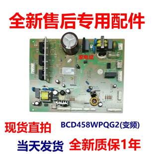 BCD-458WPQG2变频板适用晶弘变频冰箱电源板电脑板主控板电路板