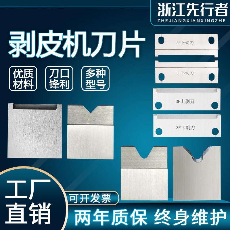 裁线机刀片气动剥皮机刀片305/310/315平刀3F刀片V刀圆口刀对碰刀图片