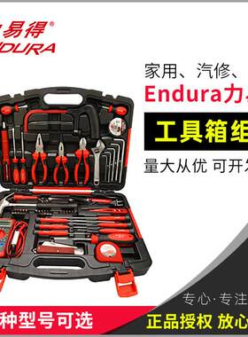 力易得工具套装日常家用五金工具大全家庭汽修电工组合工具箱全套