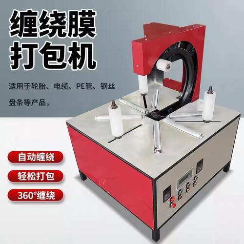 形缠绕机裹膜环打包机轮胎电线缆电胶管线包铜装机波纹水管缠膜机