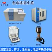 高档砖厂热值检测仪器煤热量测定炭生物质验颗粒大卡仪数化设备验