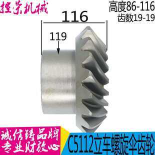 立车螺旋伞齿轮齐齐哈尔瓦房店立车 C5112/C5116A Z19/19伞齿轮