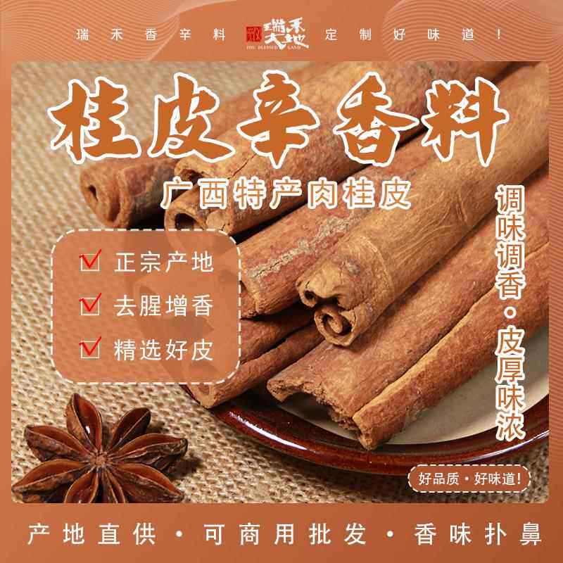 广西桂皮100g肉桂卤料调料香辛料香叶八角烟桂散装卤货包满10包邮