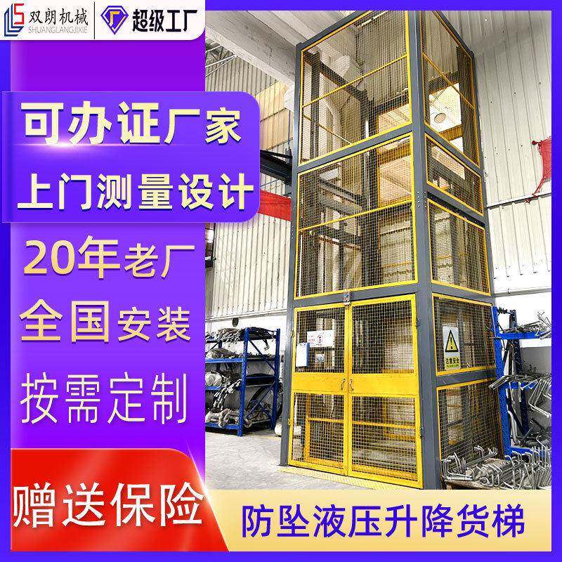 佛山双朗定制液压升降货梯 升降机安装维修 2吨液压升降平台简易