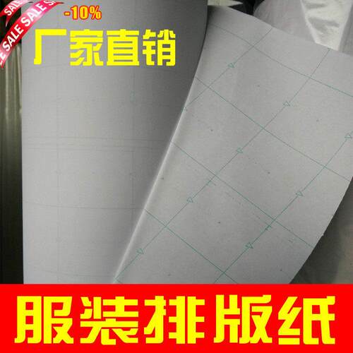 服装排版纸方格座标纸手工裁剪排版纸唛架纸格子纸画皮纸CAD纸