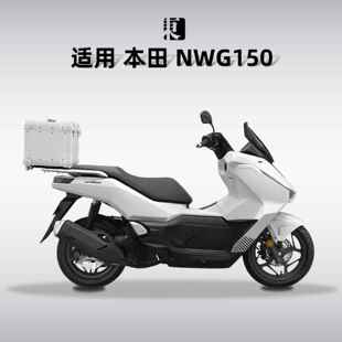 适用本田NWG150尾箱摩托车铝合金后备箱原尾架无损安装改装后尾箱