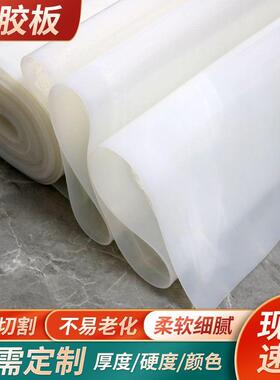 密封半透明减震硅胶皮红色硅橡胶软垫片卷材工业乳白色硅胶板