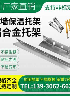 外墙保温托架岩棉板金属直角L型镀锌孔固定角铁铝合金托架层板托