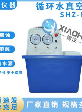 上海霄汉实验仪器循环水真空泵SHZ-D系列双表头耐溶解
