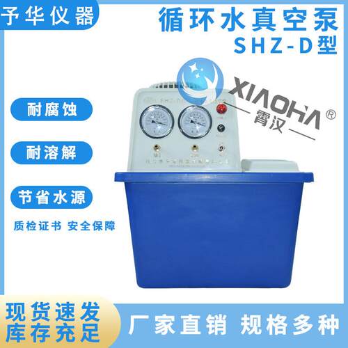 实验仪器循环水真空泵SHZ-D系列双表头耐溶解