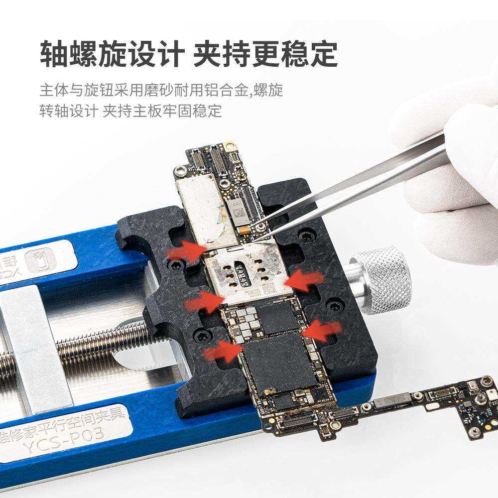 杨长顺维修家平行空间夹具YCS-P03主板维修夹具手机主板/芯片卡具
