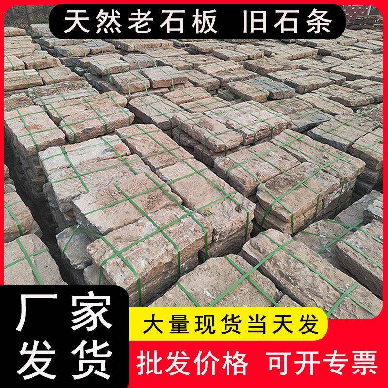 老石板台阶石古建花岗岩老石板仿古石板做旧老麻石台阶踏步石