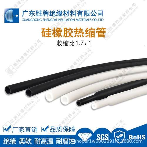 1.7:1比硅橡胶热缩管电子元器件保护管绝缘耐高温200度耐刺扎磨损