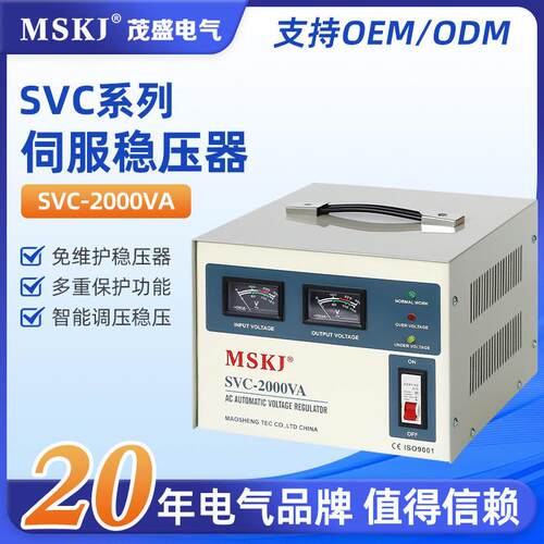 SVC-2000VA相精度全自动交流稳压器相SVC伺服稳压器