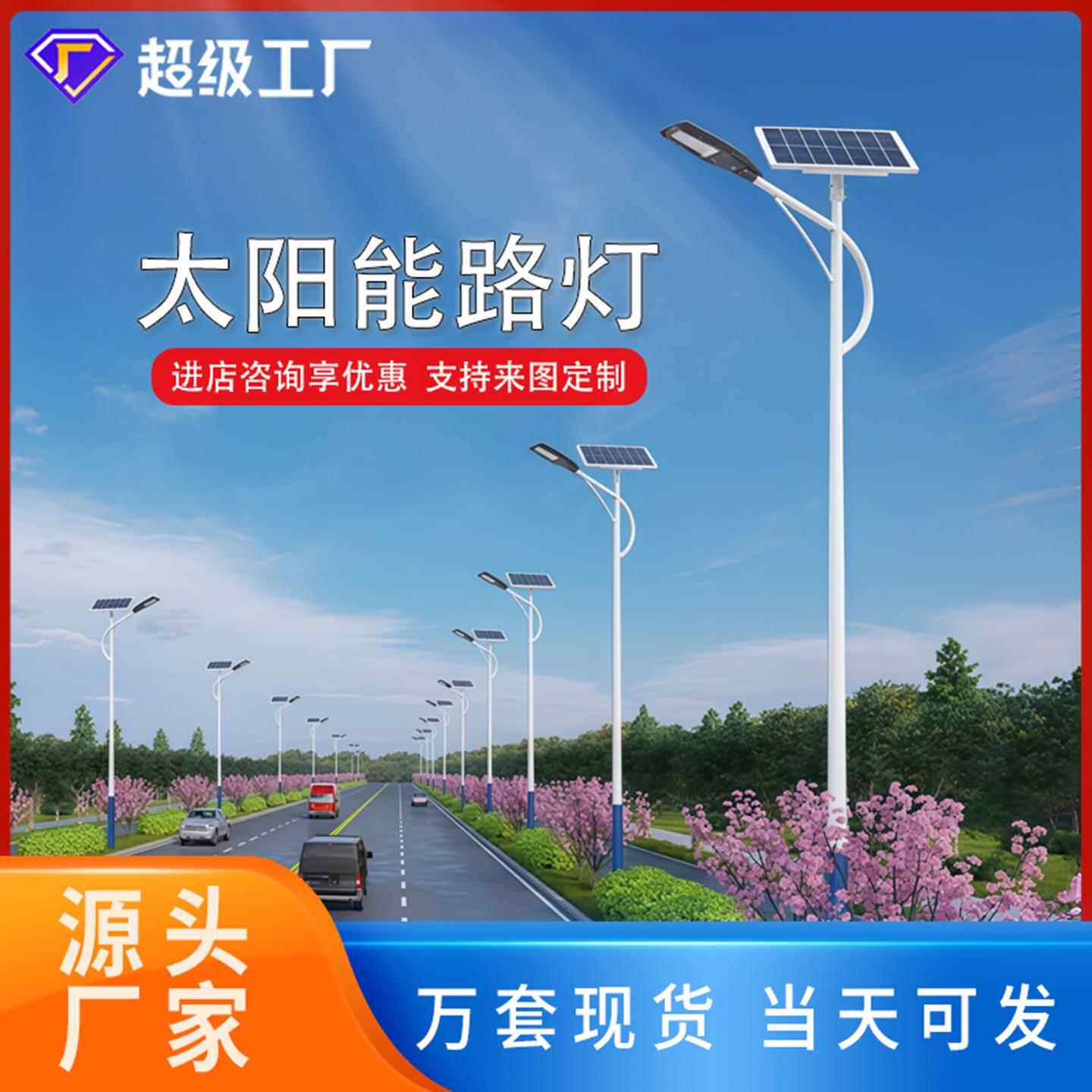 太阳能路灯6米LED照明庭院灯新农村建设市政工程8米户外路灯厂家