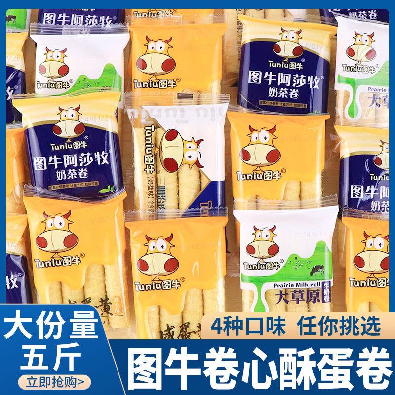 新疆包邮卷心酥咸蛋黄奶茶夹心蛋卷饼干 干独立包装休闲 下午茶零