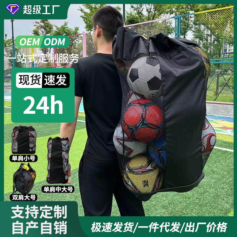 足球袋网包篮球排球培训练装备袋大球袋包大容量收纳袋大球兜