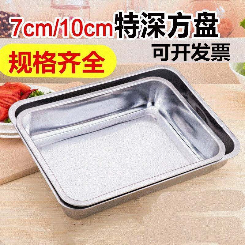 不锈钢方盘深7cm长方形餐盘子 蒸饭菜厨房用不锈钢托盘 60*40*7CM