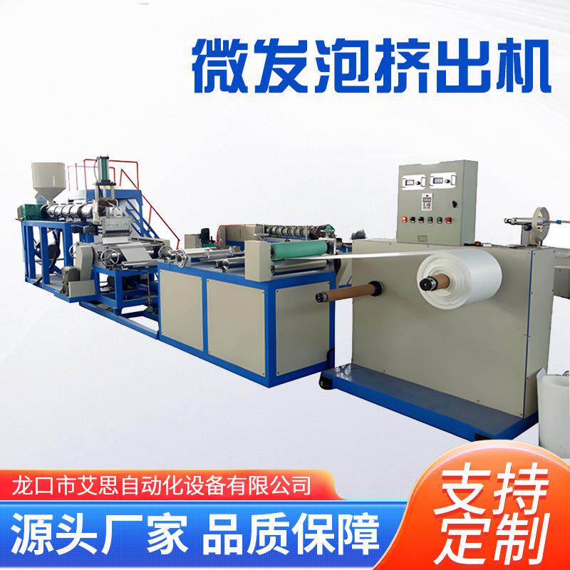 龙口艾思PE微发泡挤出瓶盖内垫设备塑料发泡机泡技术新材料高精度