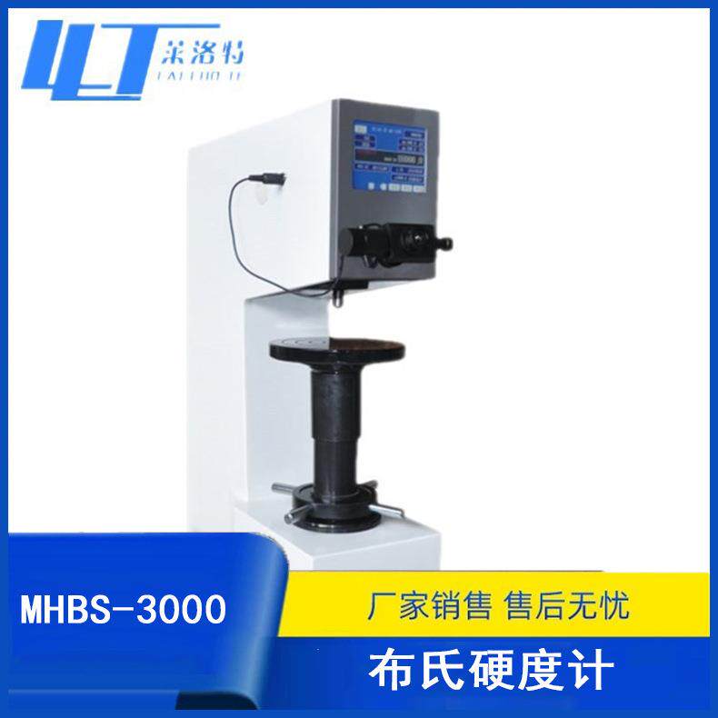 触摸屏MHBS-3000数显电子布氏硬度仪价格