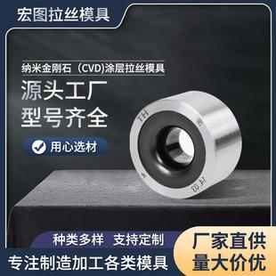 硬质合金拉丝模具合金拉丝模具纳米金刚石CVD涂层拉丝模具