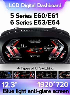 适用于宝马5系E60E616系E63E64高清电子全液晶仪表盘12.3寸
