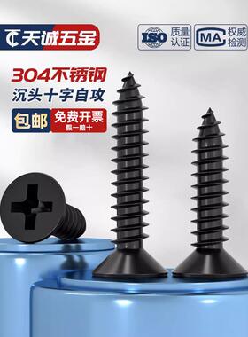 黑色304不锈钢十字沉头自攻螺丝钉平头木工螺钉MM2M3M4M5M5.5M6.3