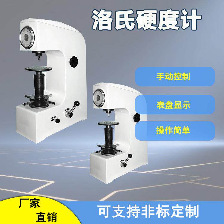 高速工具钢棒硬度值测试机 洛氏硬度计150A 表盘直接读数图片