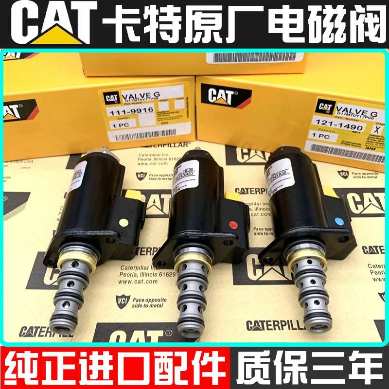 卡特312 320 324 330 336 325B C D行液压泵走回转安全锁电磁阀