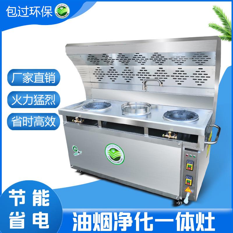 无烟猛火灶商用双灶台炒灶煤气节能油烟净化一体灶环保炒菜净化灶