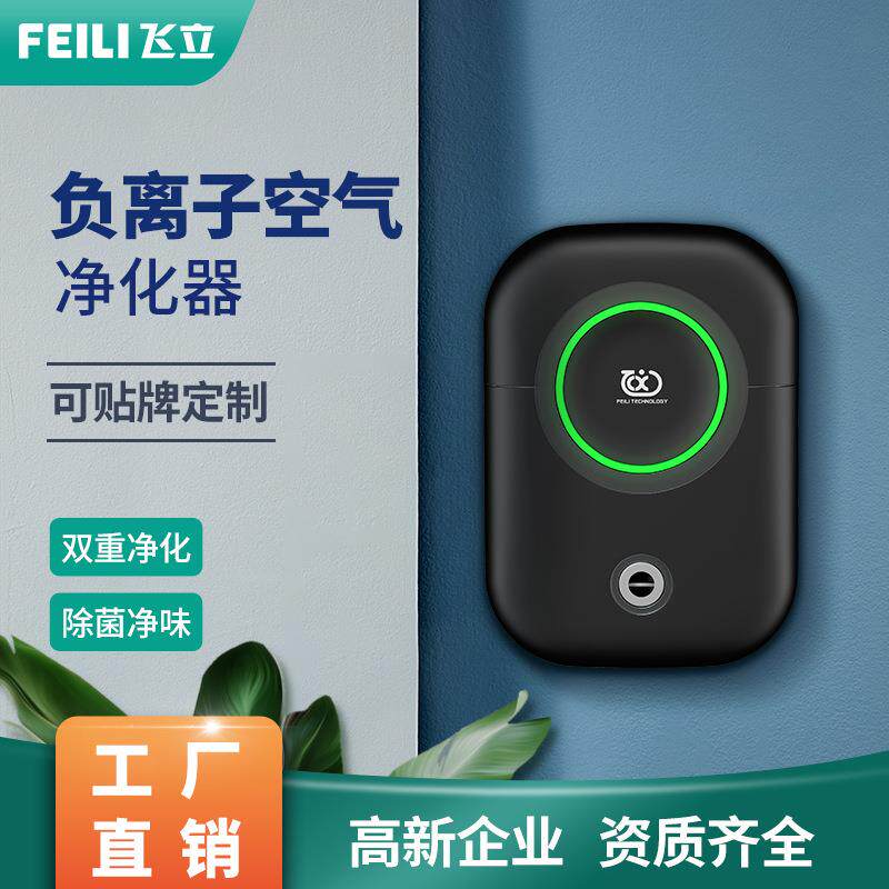 智能家用负离子空气净化器室内厨卫除臭杀菌消毒机家居除菌