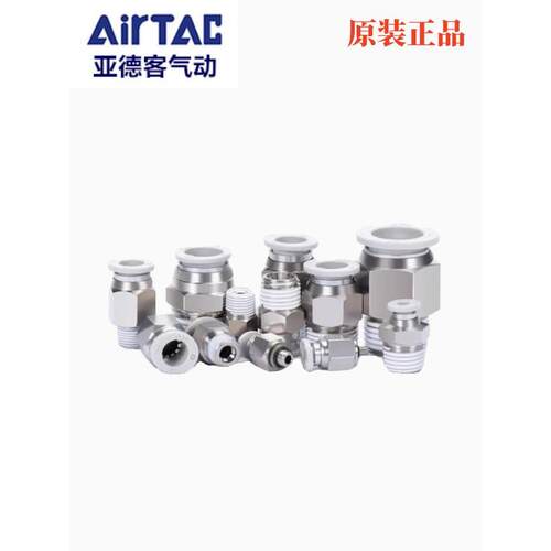 原装亚德客气管快速快插接头APC601 APC802 APC1003 PC4M5 APC801