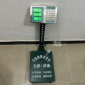 津衡电子秤150KG电子秤300kg台秤计价商用电子秤天津衡器厂